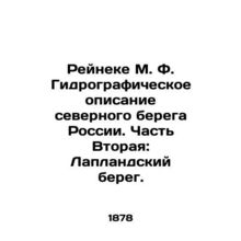 Reineke M. F. Hydrographic description of the northern coast of Russia. Part Two