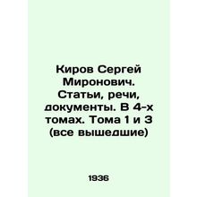 Sergey Mironovich Kirov. Articles, speeches, documents. In 4 volumes. Volumes 1