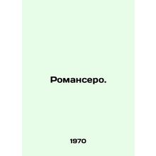 Romancero. In Russian /Romansero.