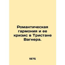 Romantic harmony and its crisis in Wagners Tristan. In Russian /Romanticheskaya