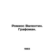 Romios Valentin. Graphoman. In Russian /Romios Valentin. Grafoman.