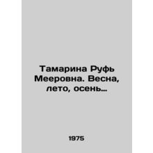 Tamarina Ruth Meerovna. Spring, Summer, Autumn. In Russian /Tamarina Ruf Meerov