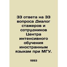 33 answers to 33 questions Dialogue of interns and staff of the Center for Inte