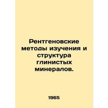 X-ray methods and structure of clay minerals. In Russian /Rentgenovskie metody