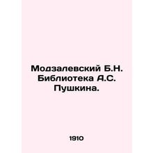 Modzalevsky B.N. Pushkins Library. In Russian /Modzalevskiy B.N. Biblioteka A.