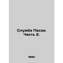 Easter Service. Part 2. In Church Slavonic /Sluzhba Paskhi. Chast 2.