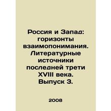 Russia and the West: Horizons of Mutual Understanding. Literary Sources of the