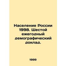Population of Russia 1998. Sixth Annual Demographic Report. In Russian (ask us i