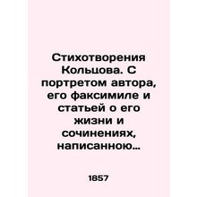Poems by Koltsov. With a portrait of the author, his fax and an article about h