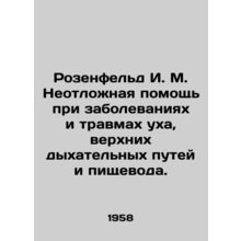 Rosenfeld I. M. Emergency care for diseases and injuries of the ear, upper resp
