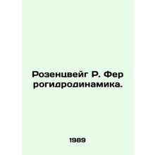 Rosenzweig R. Ferrohydrodynamics. In Russian /Rozentsveyg R. Ferrogidrodinamika