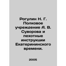 Rogulin N. G. A. V. Suvorovs Regimental Institution and Infantry Instructions