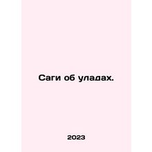 Settlement sagas. In Russian /Sagi ob uladakh.