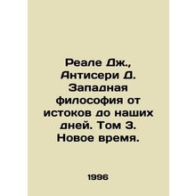 Real J., Antiseri D. Western Philosophy from Origins to the Present Day. Volume