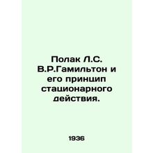 Polak L.C. W.R. Hamilton and his stationary principle. In Russian /Polak L.S.