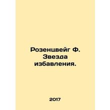 Rosenzweig F. Star of Delivery. In Russian /Rozentsveyg F. Zvezda izbavleniya.
