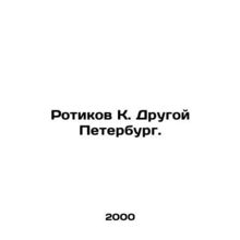 Rotikov K. Another Petersburg. In Russian /Rotikov K. Drugoy Peterburg.