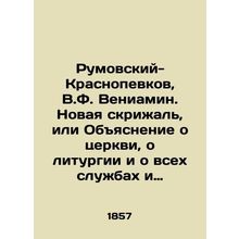 Rumovsky-Krasnopovkov, V.F. Veniamin. New Tablet, or Explanation of the Church,