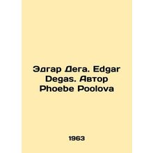 Edgar Degas. Edgar Degas. Author Phoebe Poolova/Edgar Dega. Edgar Degas. Avtor