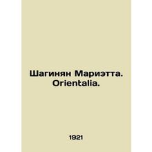 Shahinyan Marietta. Orientalia.