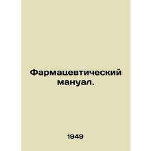 Pharmaceutical manual. In Russian /Farmatsevticheskiy manual.
