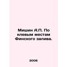 Mishin A.P. On the cool places of the Gulf of Finland. In Russian /Mishin A.P.