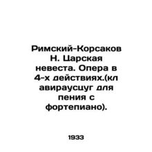 Rimsky-Korsakov N. The Tsars Bride. Opera in 4 acts. (claviraustsug for singing