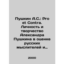 Pushkin A.S.: Pro et Contra. Alexander Pushkins Personality and Creativity in A