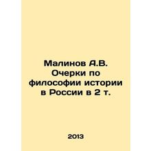 Malinov A.V. Essays on the Philosophy of History in Russia in 2 Vol. In Russian