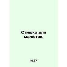 Poetry for babies. In Russian (ask us if in doubt)/Stishki dlya malyutok.