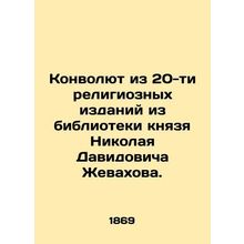 A Convolute of 20 Religious Editions from the Library of Prince Nikolai Davidovi
