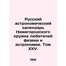 Russian Astronomical Calendar of Nizhny Novgorod Amateur Club of Physics and As
