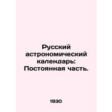 Russian Astronomical Calendar: A Constant Part. In Russian /Russkiy astronomich