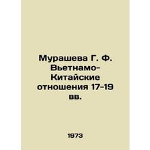 Murasheva G. F. Vietnamese-Chinese relations in the 17th-19th centuries In Russ