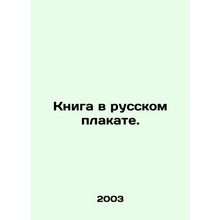 A book in a Russian poster. In Russian /Kniga v russkom plakate.