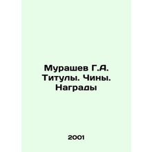 Murashev G.A. Titles. Chinas. Rewards In Russian /Murashev G.A. Tituly. Chiny.