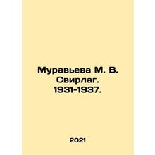 Muravyeva M. V. Svirlag. 1931-1937. In Russian /Muraveva M. V. Svirlag. 1931-19