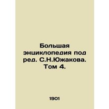 A large encyclopedia edited by S.N.Yuzhakov. Volume 4. In Russian /Bolshaya ent