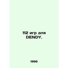 112 games for DENDY. In Russian /112 igr dlya DENDY.