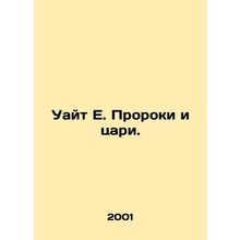 White E. Prophets and Kings. In Russian /Uayt E. Proroki i tsari.
