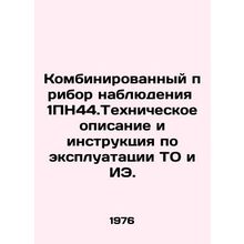 1PM44.Technical description and instructions for operation of the maintenance a