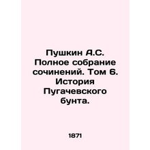 Pushkin A.S. The Complete Collection of Works. Volume 6. The History of the Puga
