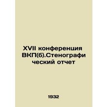 17th Conference of the Communist Party of China (b).Verbatim Report In Russian (