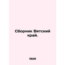 Sbornik Vyatsky Krai. In Russian (ask us if in doubt)/Sbornik Vyatskiy kray.