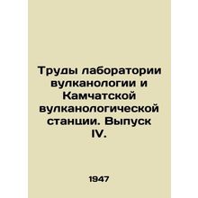 Proceedings of the Volcanology Laboratory and Kamchatka Volcanology Station. Is