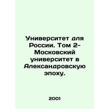 University for Russia. Volume 2 - Moscow University in the Alexander Era. In Ru
