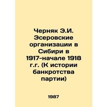 E.I. Chernyaks Eserov Organizations in Siberia in 1917-early 1918 (Toward the
