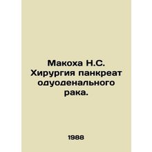 Makoha N.S. Pancreatoduodenal Cancer Surgery. In Russian /Makokha N.S. Khirurg