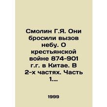 Smolin G.Ya. They defied the sky. On the Peasant War of 874-901 in China. In t