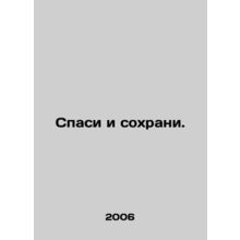 Save and save. In Russian /Spasi i sokhrani.